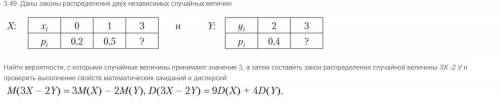 решить. Даны законы распределения двух независимых случайных величин: (смотрите картинку) Найти веро