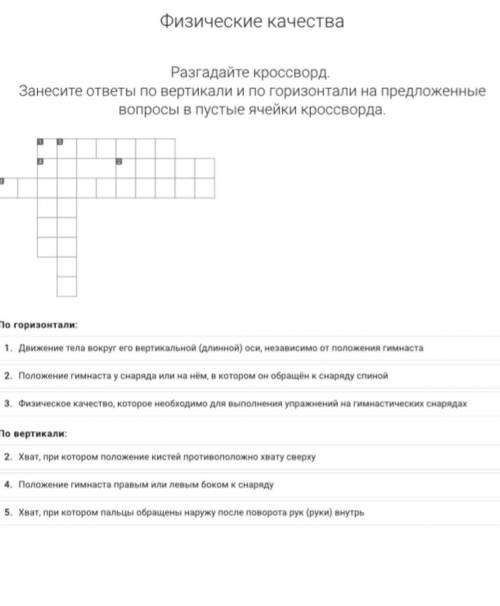 Кроссворд не надо. ответьте только на вопросы. ​