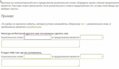 Выпиши из сложноподчинённого предложения указательное слово. Определи, каким членом предложения оно