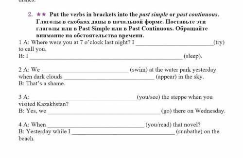 Put the verbs in brackets into the past simple or past continuous. Глаголы в скобках даны в начально