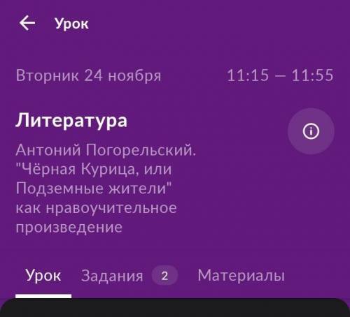 Антоний Погорельский Чёрная курица, или Подземные жители как нравоучительное произвидения