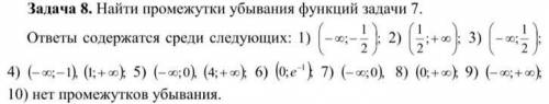 Найти промежутки возрастания и убывания функции. Решение и ответ.