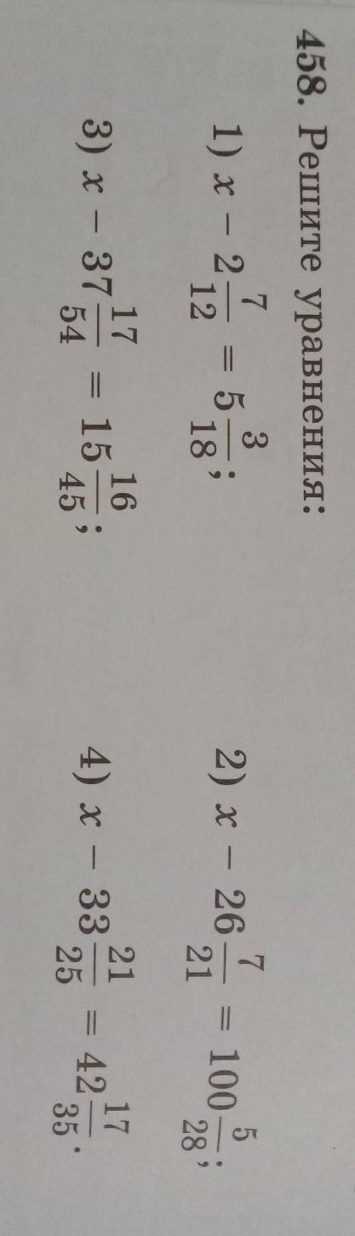 Решите уравнения: 1)х-2 7/12=5 3/182)х-26 7/21=100 5/283)х-37 17/54=15 16/454)х-33 21/25=42 17/35​