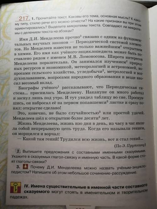 Выпишите предложения с составными именными сказуемыми. Укажите в сказуемое глагол связку и именную ч