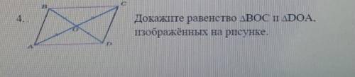 Очень Докажите равенство (треугольника)BOC и (треугольника)DOA, изображенных на рисунке