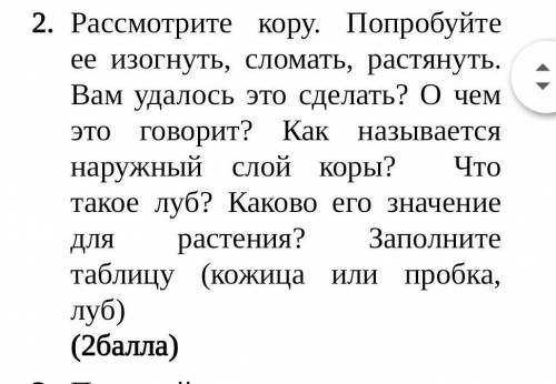 Биология. Дайте ответы на ВСЕ вопросы и таблицу