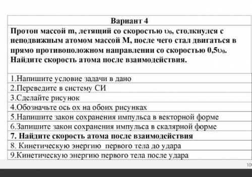 Задание в закрепе , с дано , СИ , и по пунктам