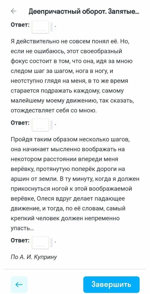 Посчитай, сколько деепричастных оборотов в отрывке и запиши​