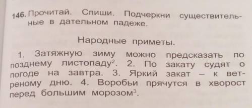 146. Прочитай. Спиши. Подчеркни существительные в дательном падеже. ​