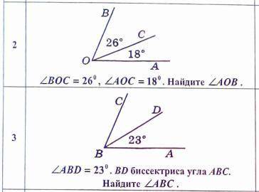 Найдите ∠AOB, Найдите ∠ABC