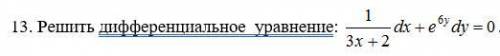решить дифференциальное уравнение с объяснением, буду очень благодарен)
