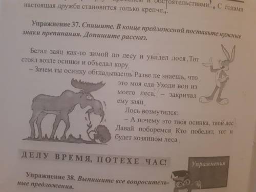 1.Спишите. В конце предложений поставьте нужные знаки препинания. ДОПИШИТЕ РАССКАЗ. 2.Составьте и за