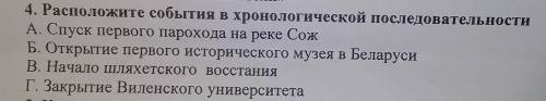 Расположите события в хронологической последовательности