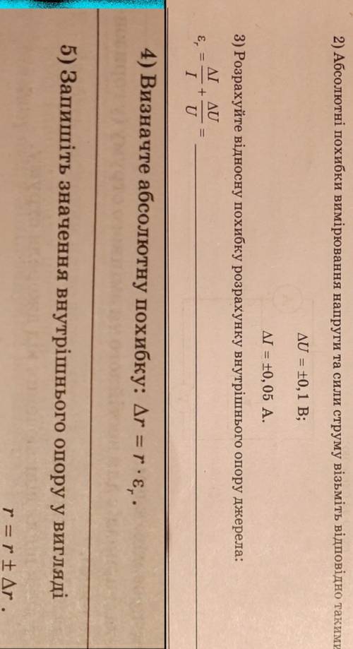 Это то что дано:r(внутрішній опвр)=1ОмI1=1.2AI2=1.5AU1=3BU2=3.2BUд=3В(может пригодится!)​Задание с 2