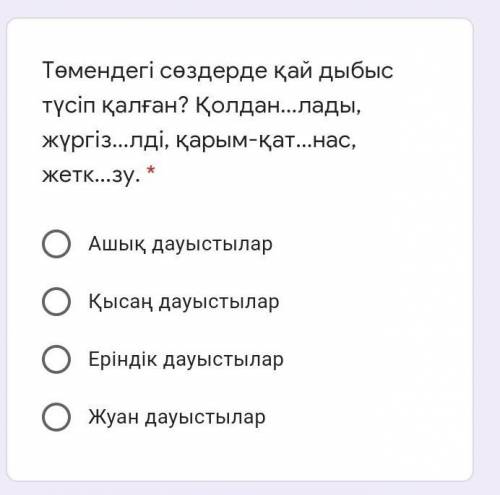 нужен ваш жауабы керек сагат 20:10 ға дейін ​