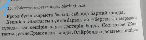 2, жалғасы. жатқанын көріп: «Сен оны текке кешірме,мен саған шығару жолын түсіндірейін, сонанмақұлда