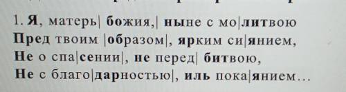 Нудно определить стихотворный размер с оформлением можно и в тетради сделать если можете кнш для та