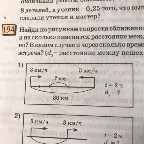 Но? В каком случае и через сколько времени встреча? (d, - расстояние между пешехода грн. 1) 3 км/ч 5