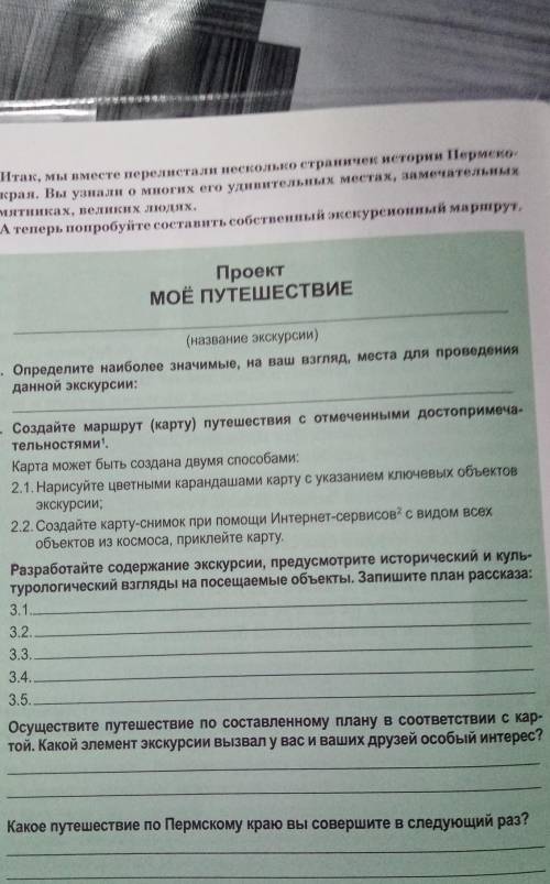 Проект мое путешествие название скорость определите наиболее значимые на ваш взгляд проведения данно