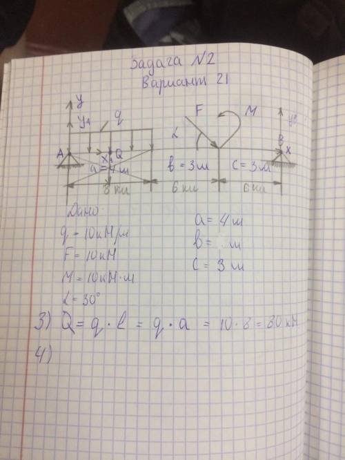 Решить двухопорную балку (Найти сумму Xi, момент всех сил относительно точки А, момент всех сил отно