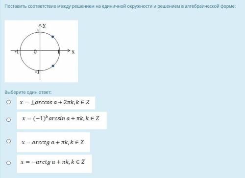 выбрать правильный ответ (окружность, тригонометрия)