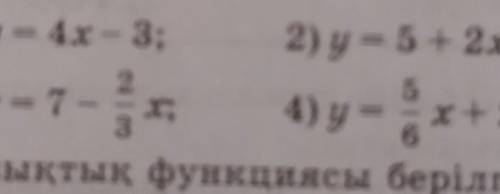 Сызыктык функция бола алама?у=4х-3у=5+2ху=7- 2х 3у=5х+2 6​