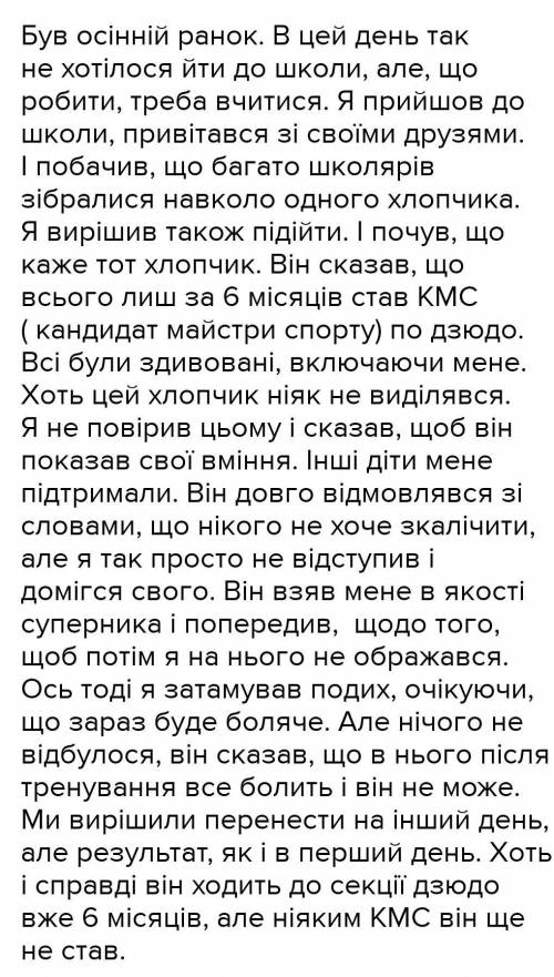 ів напишіть твір пригадавши випадок із власного життя або придумавший історії висновку до якого могл