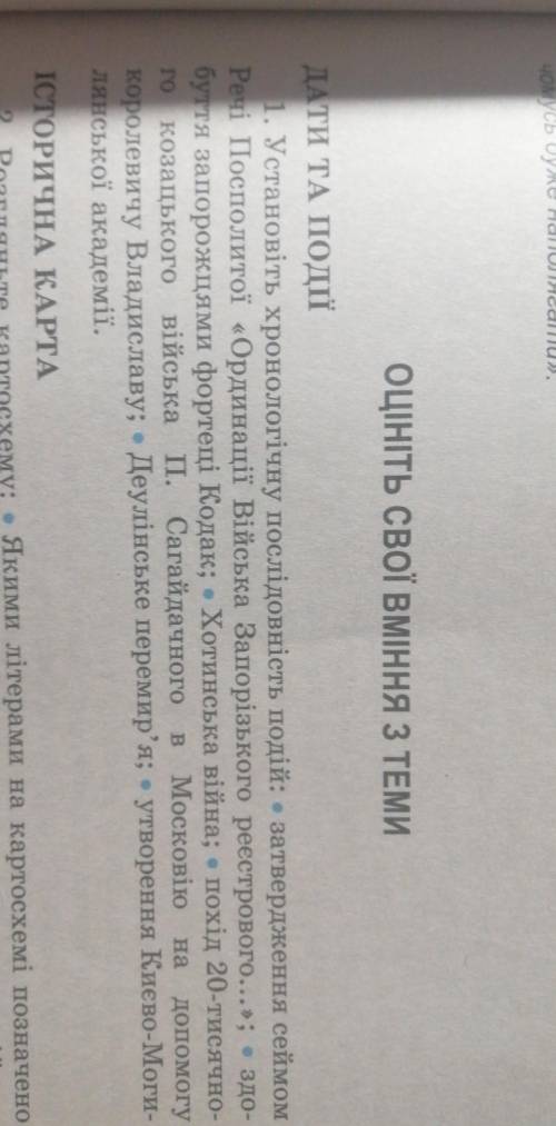 Установіть хнонологічну послідовність подій затвердження ​