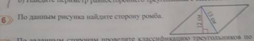 Найдите Сторону Ромба по шагово