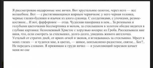 Нужно прочитать главу Пасха И. Шмелёв ( в сокращение) и написать небольшое сочинение, в котором мы