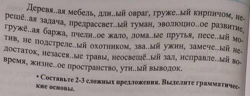 упражнение 106 Выпишите в первый столбик прилагательные образованные от существительных во второй от