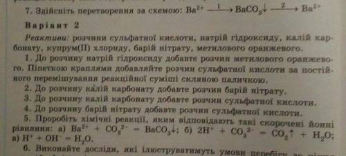 химия Реакції йонного обміну між електролітами у водних розчинах