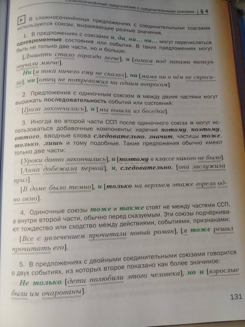 Сделайте 19 номер, учебник Шмелёва 9 класс