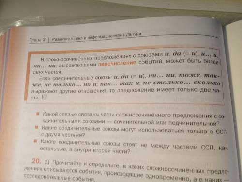 Сделайте 19 номер, учебник Шмелёва 9 класс