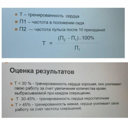 Выполнить в тетради лабораторную работу оценка тренированности сердца Измерить частоту сердечных с