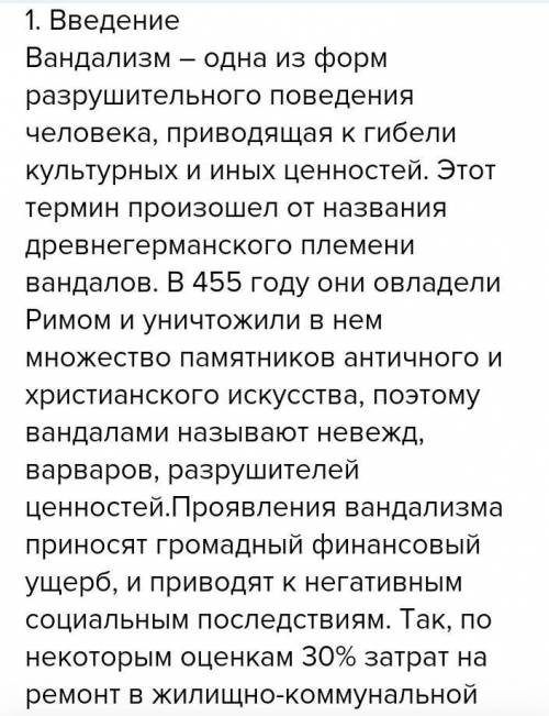 Сочинение на тему Вандализм в городе По плану: 1. Обозначение проблемы 2. Риторические вопросы 3.