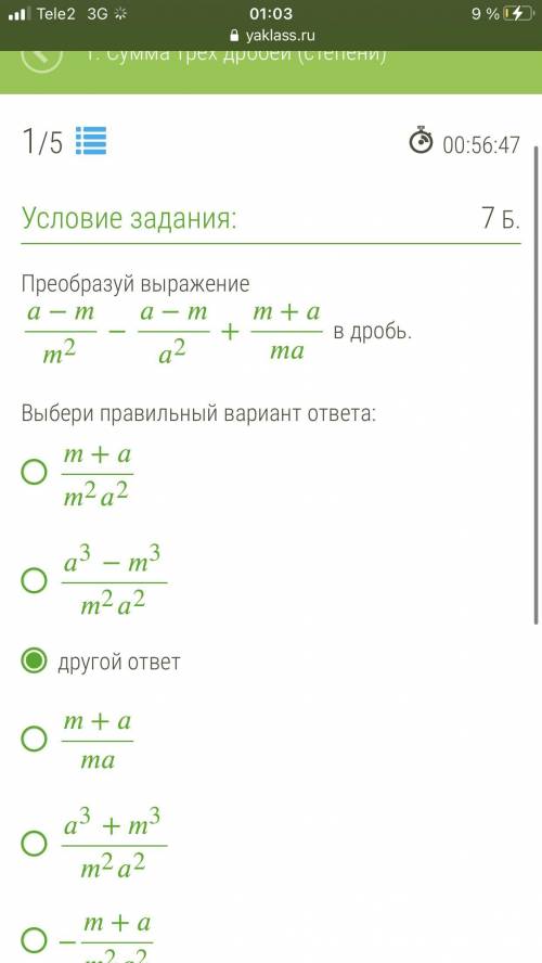 Переобразовывать выражение