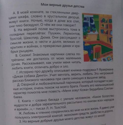 2. ответьте на вопросы: А. Каким образом автор текста рассказывает о своей любви к книгам?Б. Почему