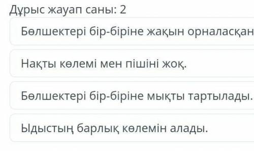 Барлык газ таризди затка ортак физикалы к касиеттерди корсет дурыс жауап саны 2 ​