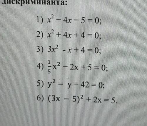 Задание 3. Решите квадратные уравнения с формулыдискриминанта:​