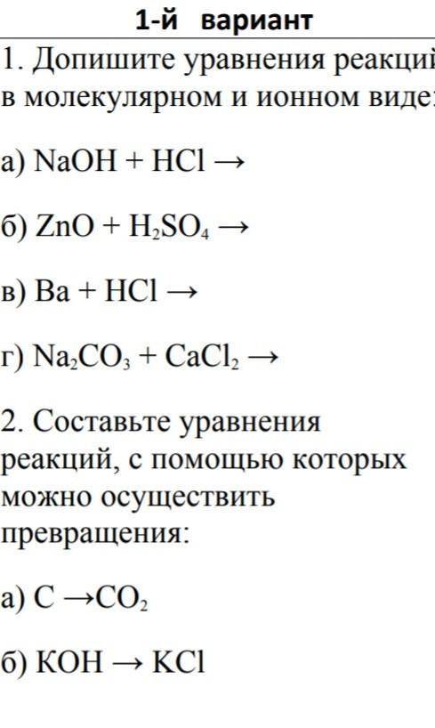 Химия 11 класс фото с вопросами прикреплено ​