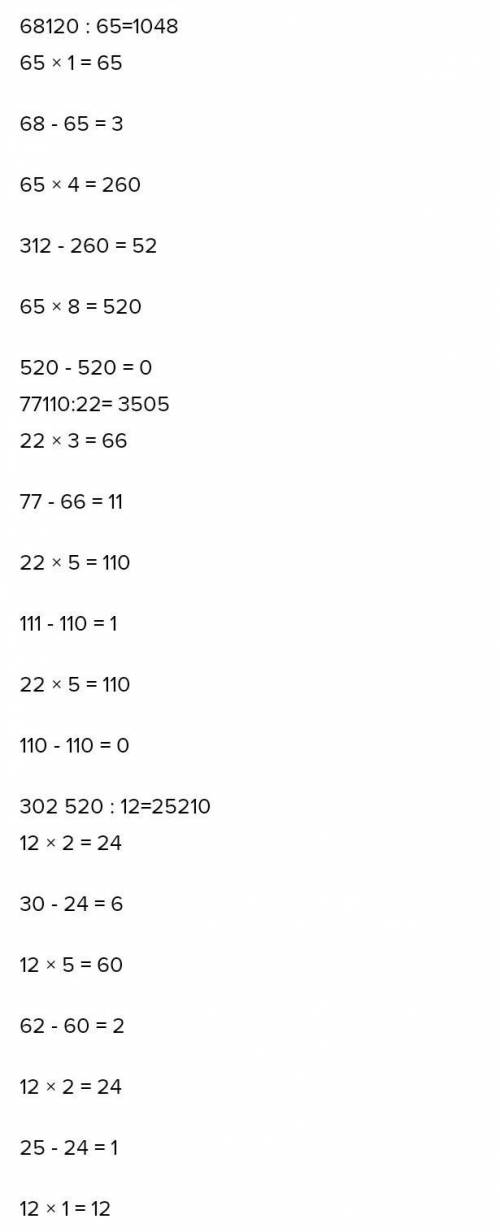 3Вычисли с проверкой.в столбик68 120 : 6577 110 : 22302 520 : 12​