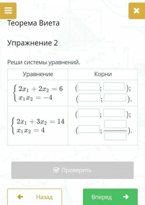 Теорема Виета Упражнение 2Реши системы уравнений. без спама