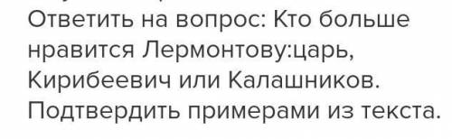 это из текста Песня про Царя Ивана Васильевича, молодого опричника и удалого купца Калашникова