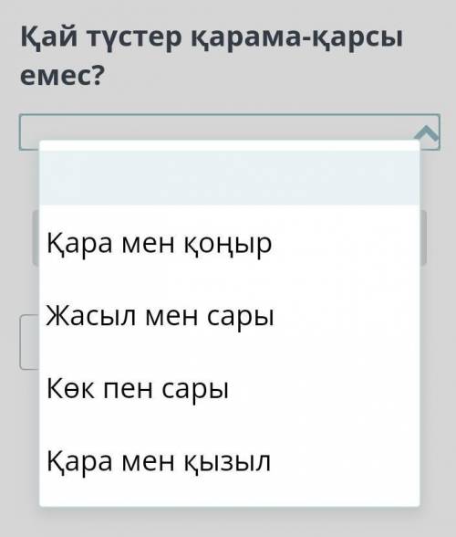 рисование 4 класс перевод:какие цвета противоположны друг другу1. коричневый и черный2. зеленый и же