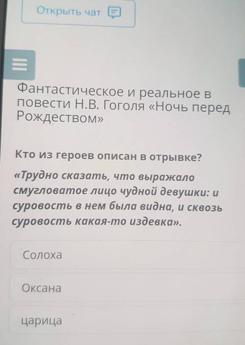 фантастическое и реальное в повести Н В Гоголя Ночь перед Рождеством Кто из героев описанном в отрыв