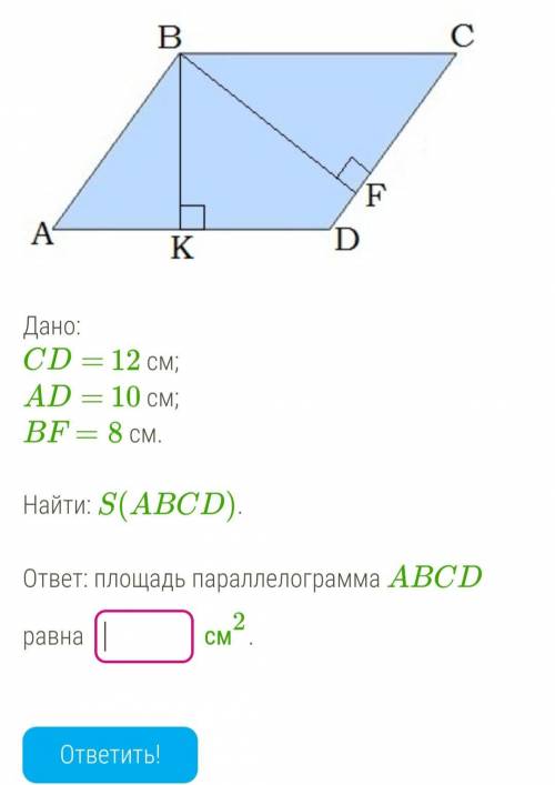 Найдите площадь параллелограма ABCD