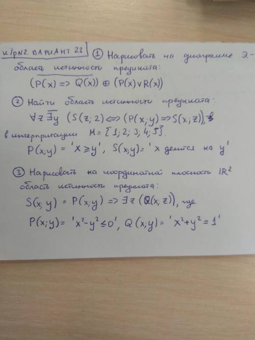 2 очень Математическая логика Предикаты