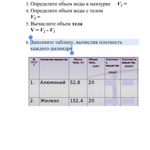 Заполните таблицу, вычислив плотность каждого цилиндра