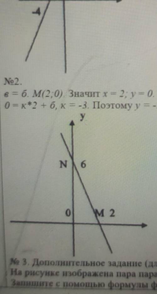 No2.в = б. м2;0). Значит х = 2; у = 0.0 = к+2+б, к = -3. Поэтому у = -3х +б​